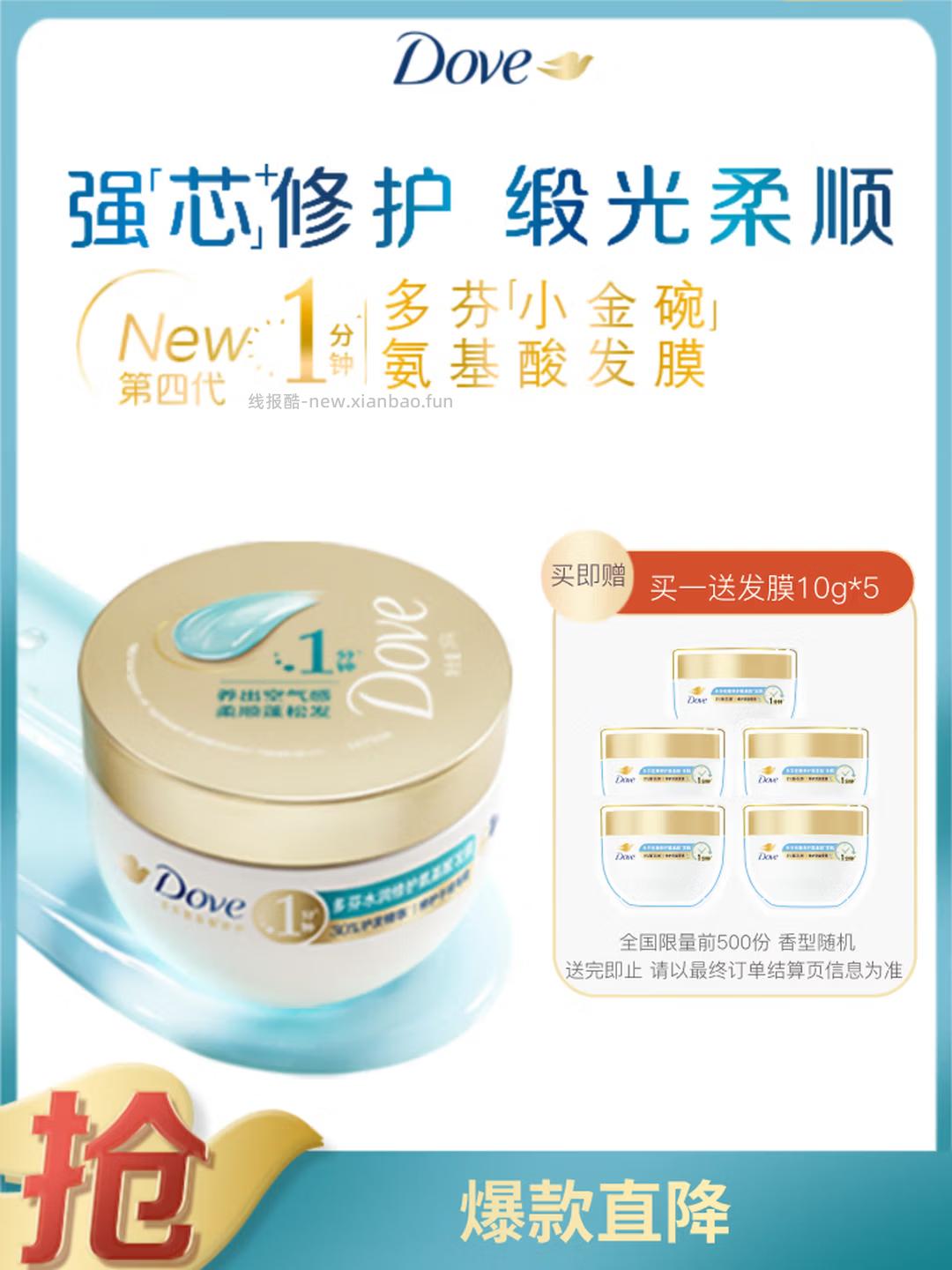 多芬水润滋养小金碗发膜260g 加赠发膜10g*5只 28.98元 - 线报酷