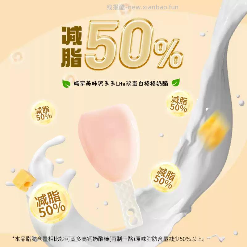 妙可蓝多钙多多lite奶酪棒252g*2袋 可选原味/蜜桃味 共28支 24.78元 - 线报酷