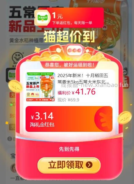 十月稻田五常香米5kg 25.23元 - 线报酷