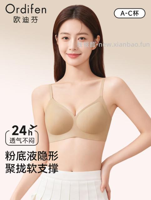 欧迪芬软支撑无痕内衣拍2件 49元，欧迪芬无痕凉感内衣拍2件 59元 - 线报酷