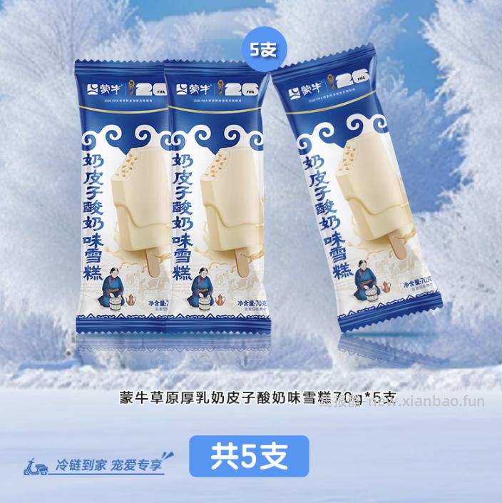 蒙牛多口味雪糕组合任选9件 89.9元 - 线报酷