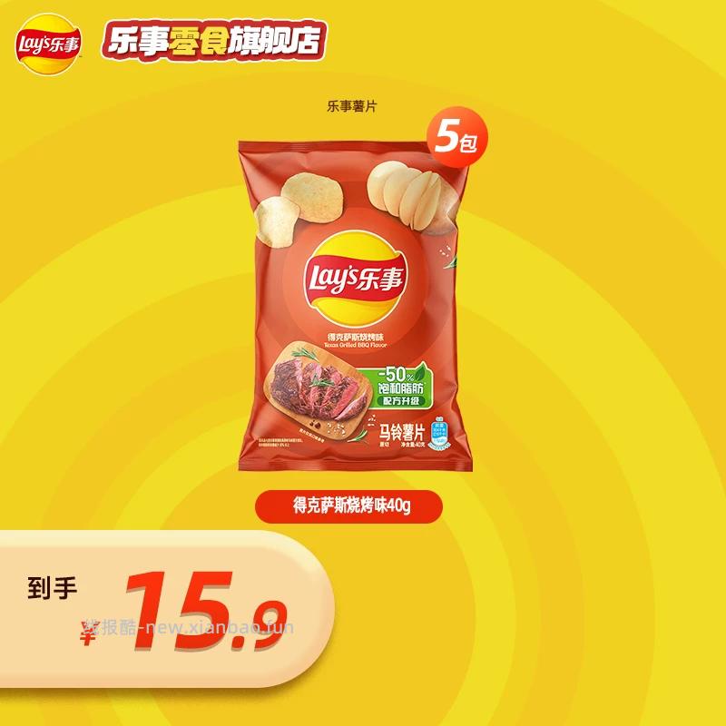 乐事薯片40g*5包 10.86元 - 线报酷