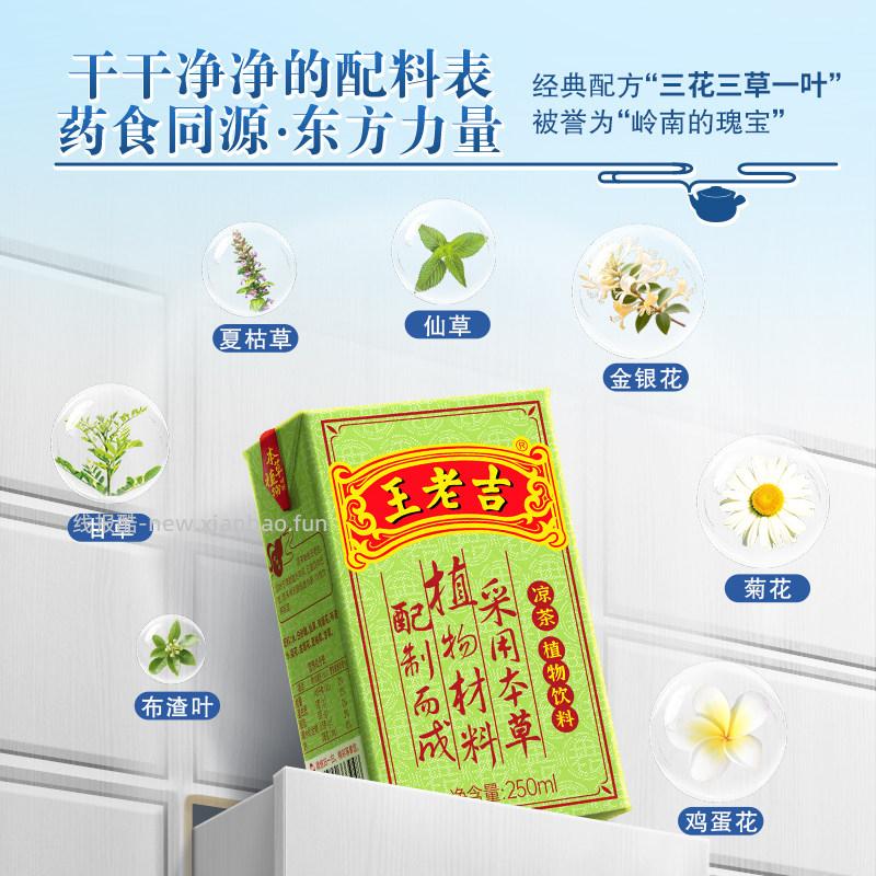 王老吉凉茶250ml*24盒 32.01元 - 线报酷
