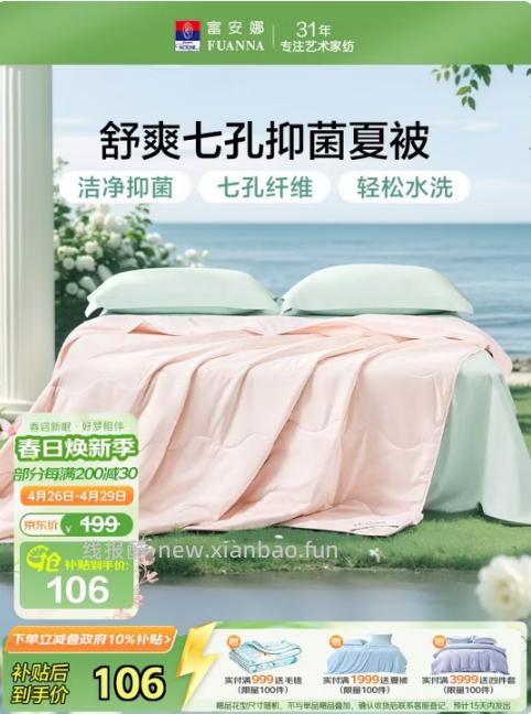 富安娜夏凉被可水洗抑菌空调被203*229cm 60.84元 - 线报酷