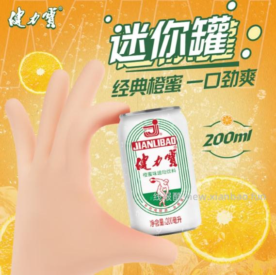 健力宝橙蜜味运动饮料200ml*6罐 8.9元 - 线报酷