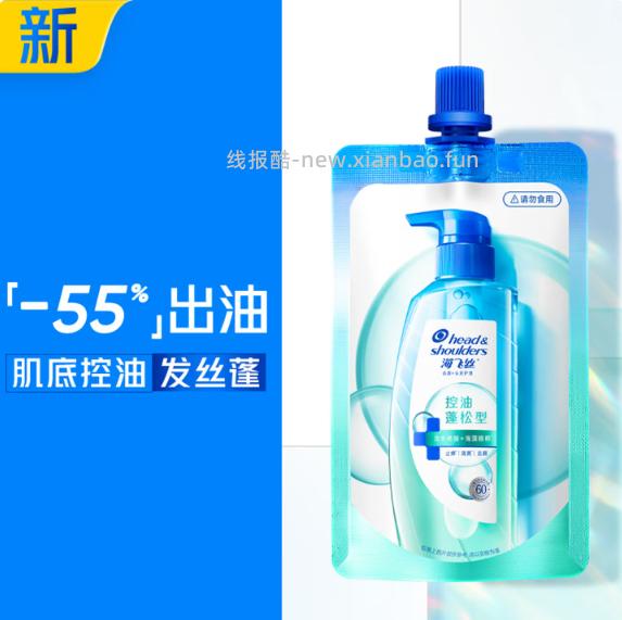 海飞丝控油蓬松洗发水40g 1.90元 - 线报酷