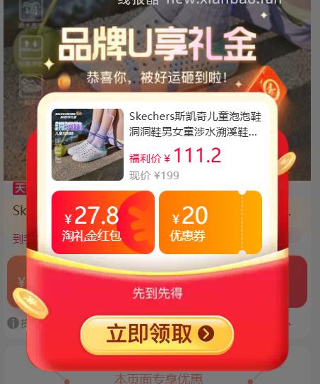 斯凯奇儿童涉水溯溪洞洞鞋 85.65元 - 线报酷