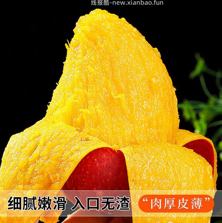 海南贵妃芒净重4.5斤 8.9元 - 线报酷
