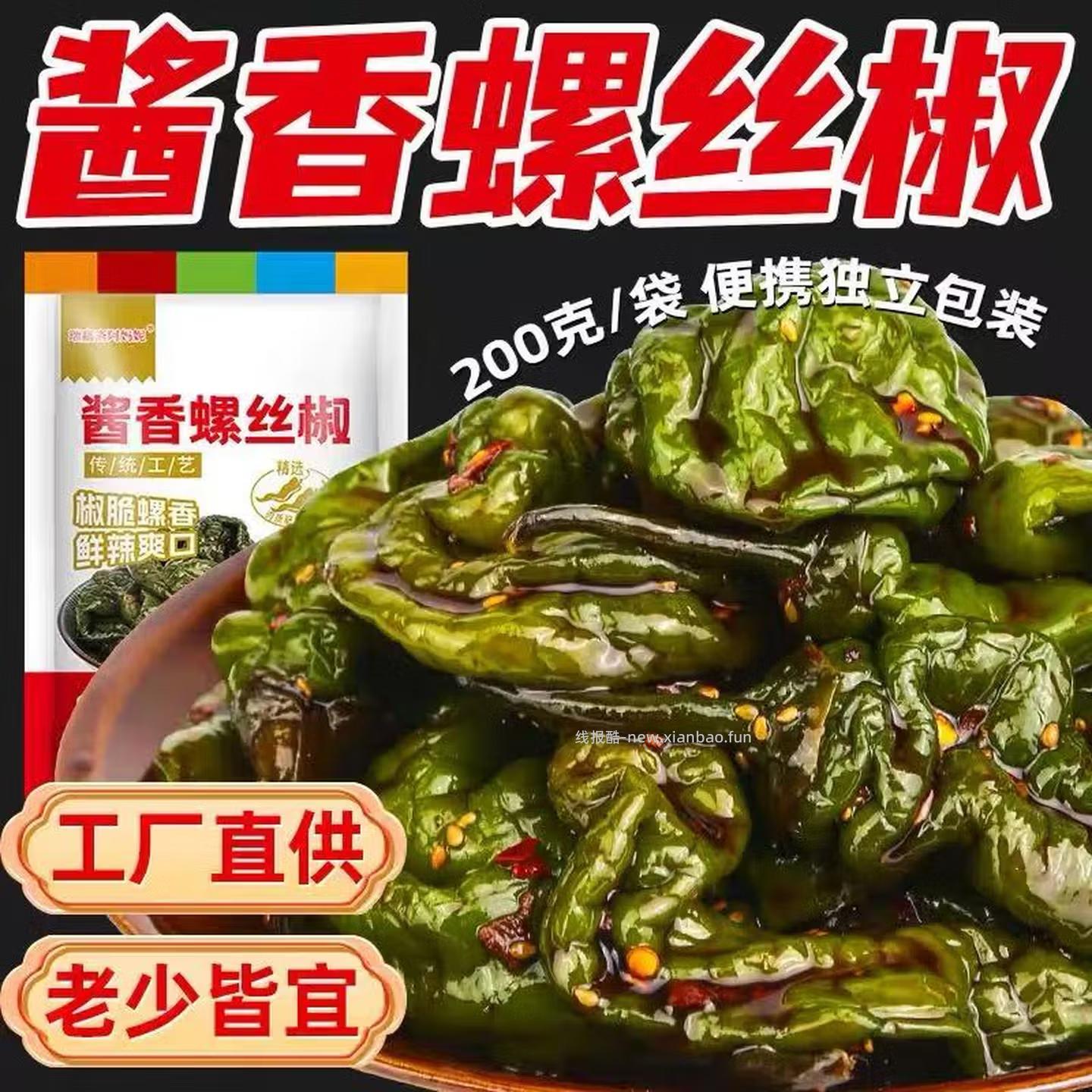 京鲜生沈阳酱香螺丝椒200g*3袋 13.9元 - 线报酷
