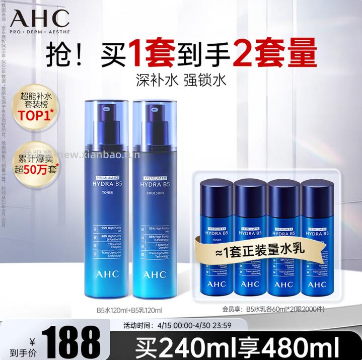 100.00 AHC.B5玻尿酸爽肤水乳套装 - 线报酷