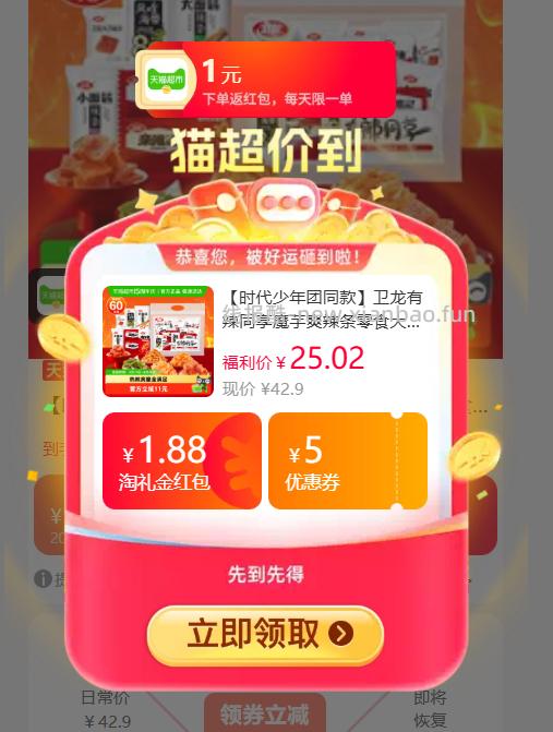 卫龙有辣同享魔芋爽757g 8.5元 - 线报酷