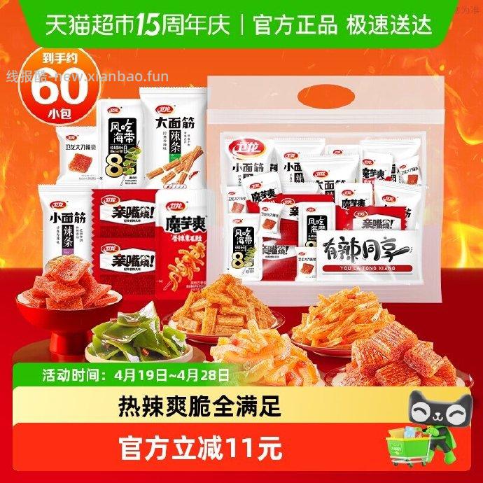 卫龙有辣同享辣条零食组合757g 7.50元 - 线报酷