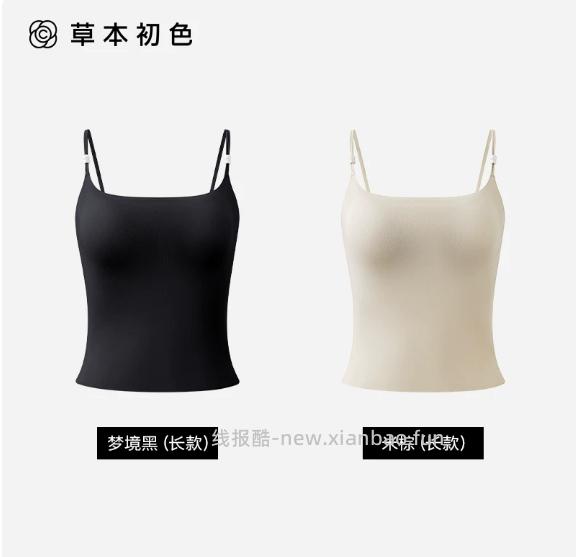 草本初色裸感无痕一体式自带胸垫吊带背心2件装 46.90元 - 线报酷