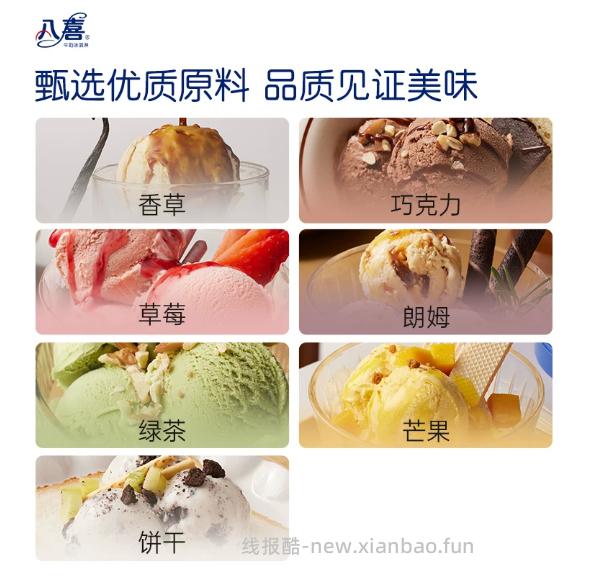 八喜冰淇淋550g*3大桶 85.50元 - 线报酷