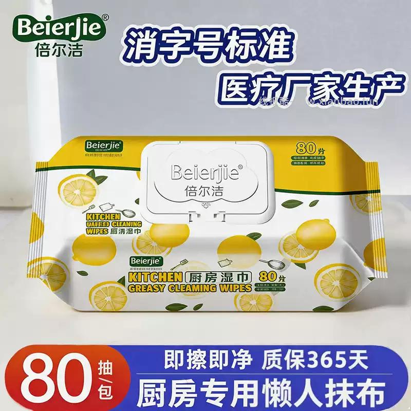 倍尔洁厨房专用湿巾80抽*4包 15.12元 - 线报酷