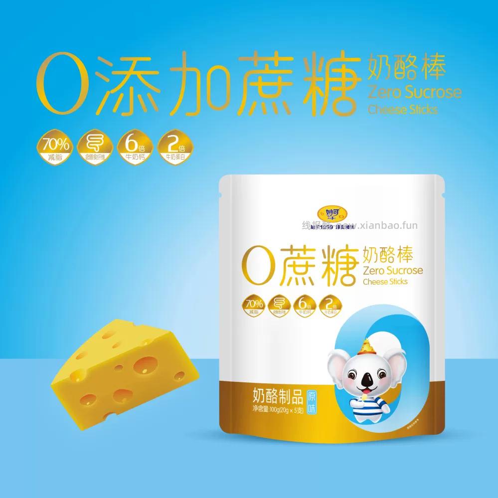 22.03 妙可.0添加蔗糖奶酪棒6包30支 口味随机 原味和果蔬味的贵1元 - 线报酷