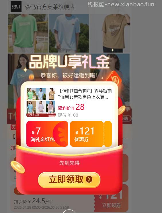 森马短袖T恤 拍2件 42元 - 线报酷