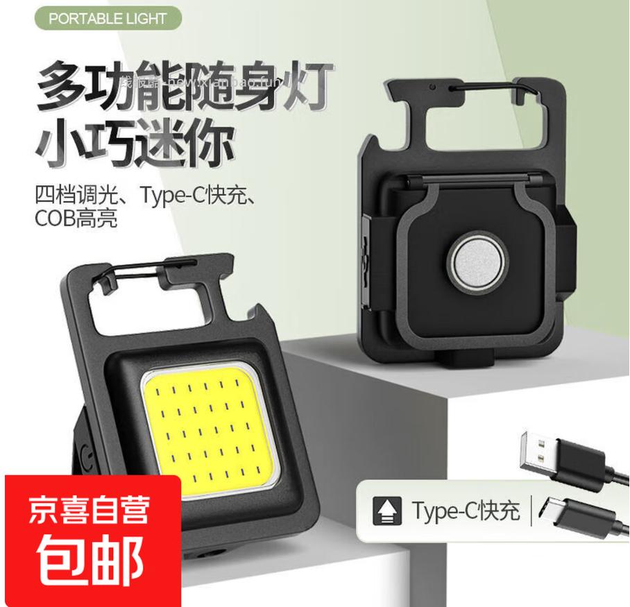 京喜钥匙扣LED灯 3.67元 - 线报酷
