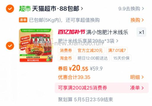 满小饱肥汁米线乐享装298g*3袋 20.55元 - 线报酷