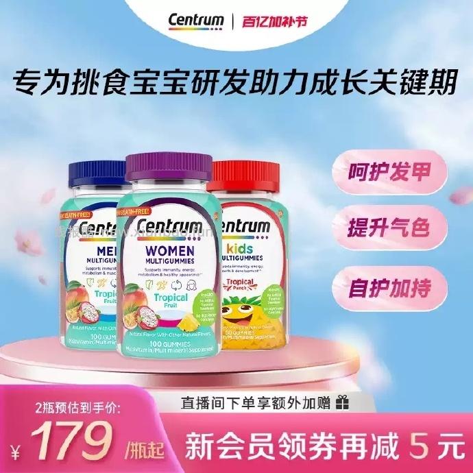 善存复合维生素软糖100粒 27.50元 - 线报酷