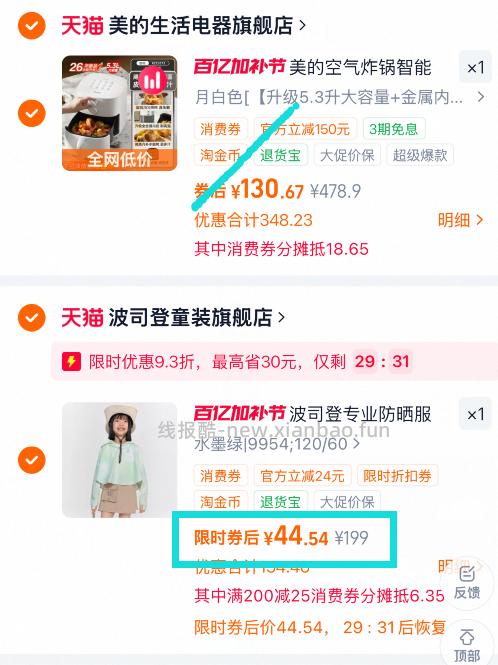 波司登儿童原纱斗篷款防晒衣4款可选 44.54元 - 线报酷