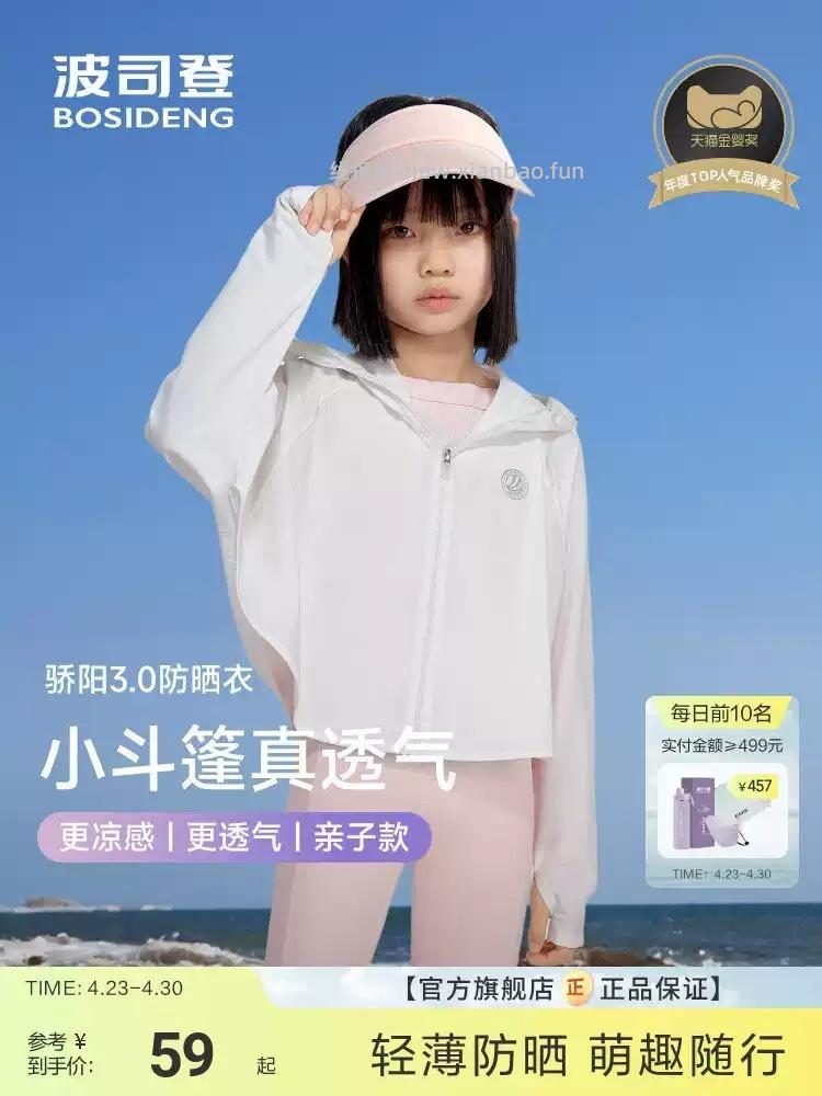 波司登儿童原纱斗篷款防晒衣4款可选 44.54元 - 线报酷