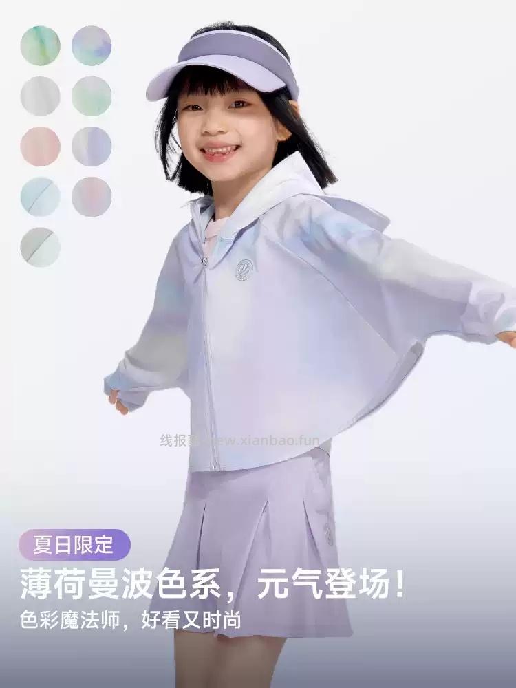 波司登儿童原纱斗篷款防晒衣4款可选 44.54元 - 线报酷