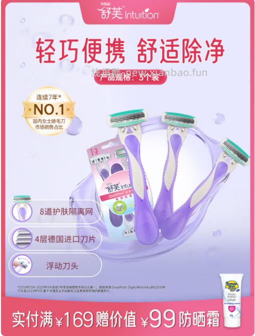 舒适舒芙女士轻便刀3个装 13.56元 - 线报酷