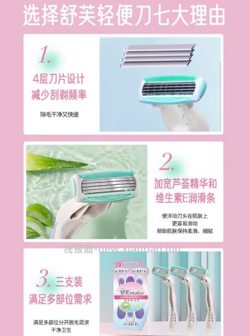 舒适舒芙女士轻便刀3个装 13.56元 - 线报酷