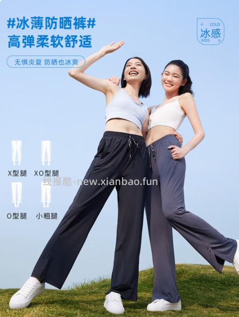 茉寻轻薄凉感开叉款冰丝防晒裤 39元 - 线报酷