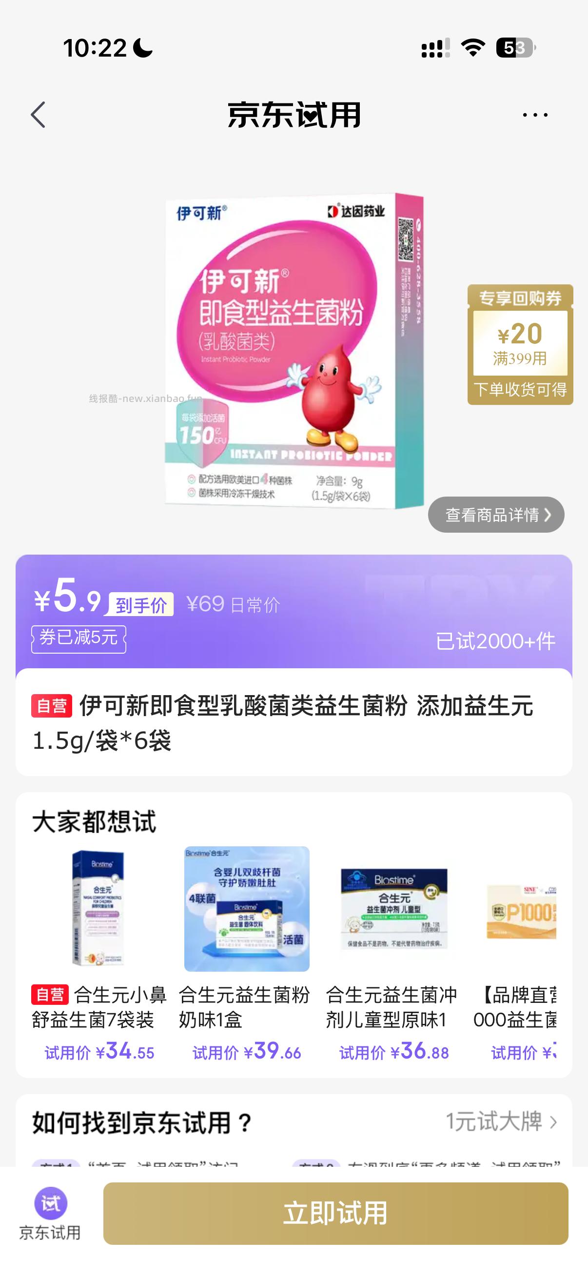 伊可新即食型乳酸菌类益生菌粉6袋 5.9元 - 线报酷