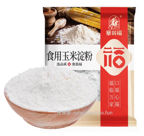 塞翁福玉米淀粉250g 2.00元 - 线报酷