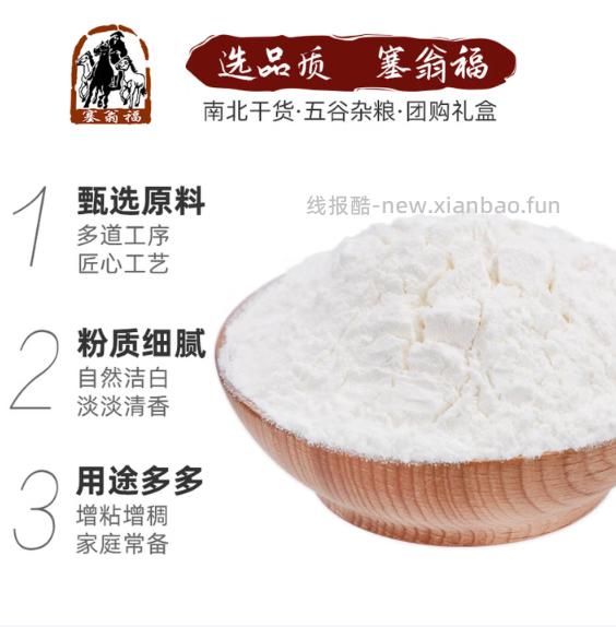 塞翁福玉米淀粉250g 2.00元 - 线报酷