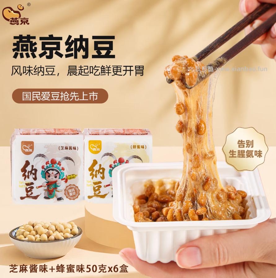 燕京纳豆50g*6盒 5.9元 - 线报酷