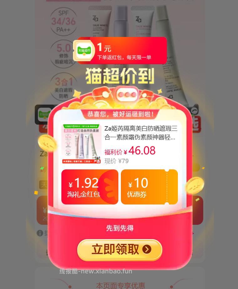 Za/姬芮隔离美白防晒遮瑕三合一素颜霜35g 24.20元 - 线报酷