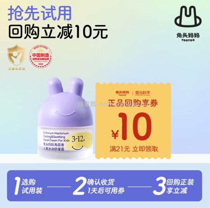 1.90 兔头妈妈.3-12岁儿童冰润舒缓霜10g 需加入店铺会员 - 线报酷