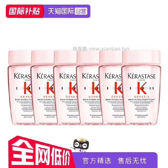 卡诗元气姜沁透洗发水80ml*6瓶 101.71元 - 线报酷