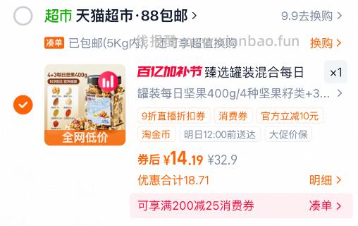 良品铺子罐装每日坚果400g 11.19元 - 线报酷