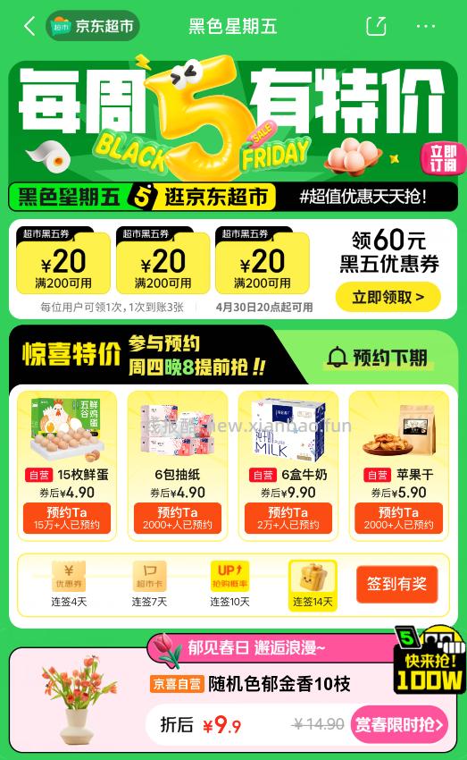 20点预约黑五抢鸡蛋 页面抢鸡蛋券购买 - 线报酷