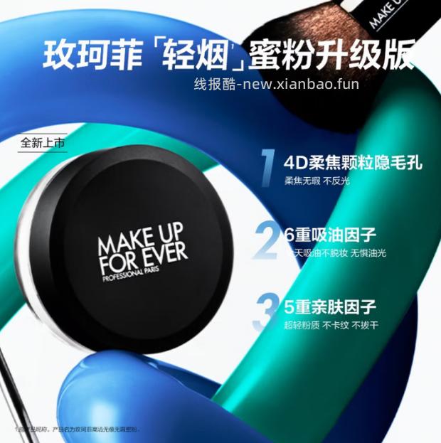 玫珂菲MAKE UP FOR EVER高清无痕无瑕蜜粉0.1透明色8.5g 150元 - 线报酷