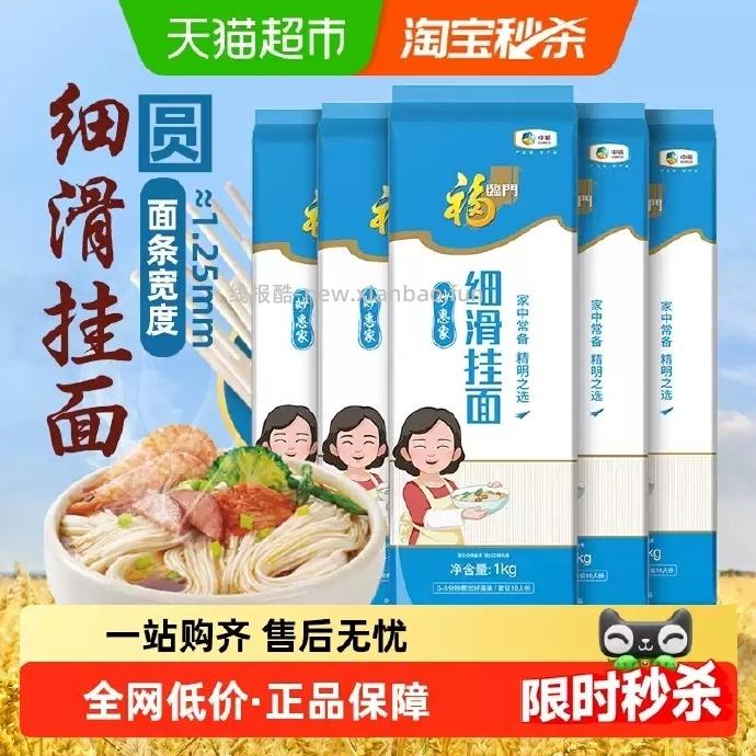 福临门细滑挂面1kg*5袋 20.24元 - 线报酷