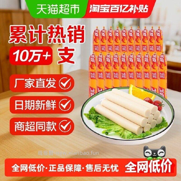 双汇鸡肉火腿肠580g共10支 7.24元 - 线报酷