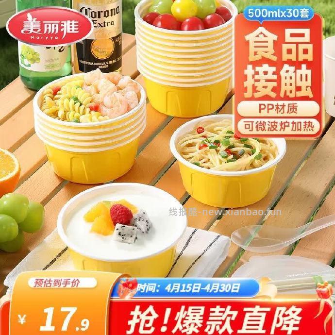 美丽雅一次性带盖饭盒500ml*30套 11.9元 - 线报酷