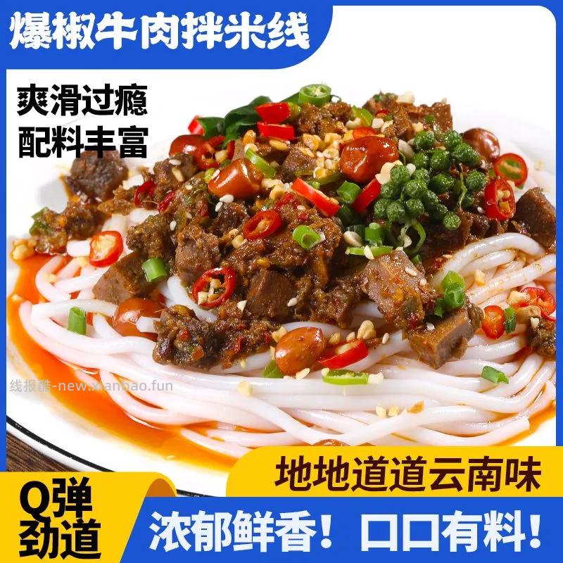 滇二娃速食拌米线266g*1盒 3.95元 - 线报酷