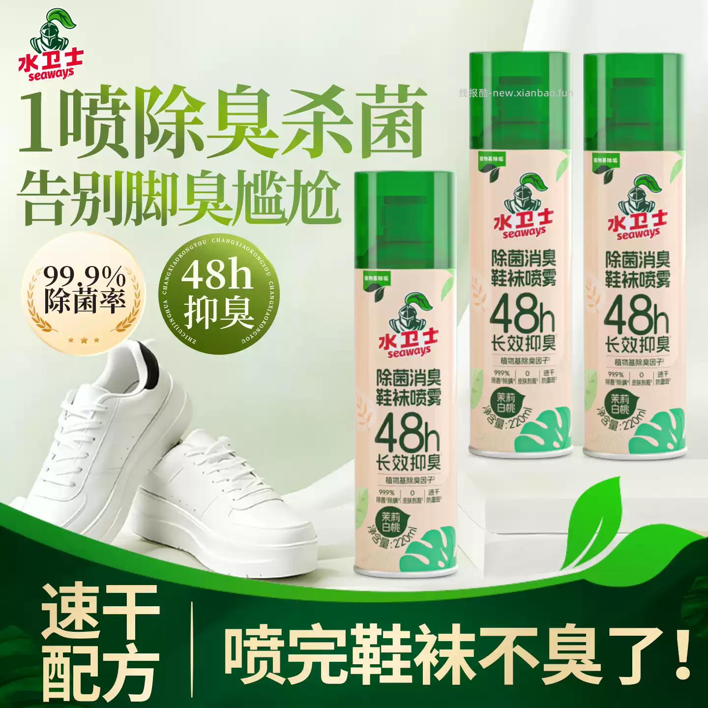 水卫士除菌消臭鞋袜喷雾220ml*2瓶 茉莉白桃香型 14.41元 - 线报酷