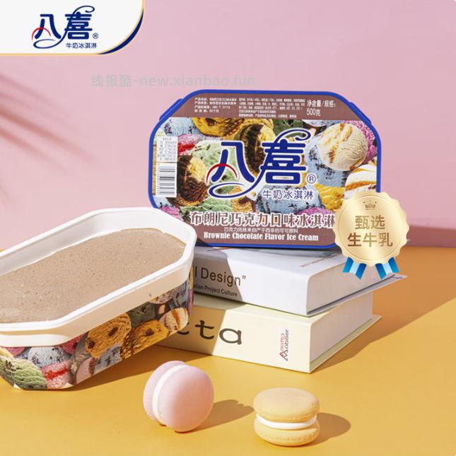 八喜布朗尼巧克力口味冰淇淋500g*5桶 90.35元 - 线报酷