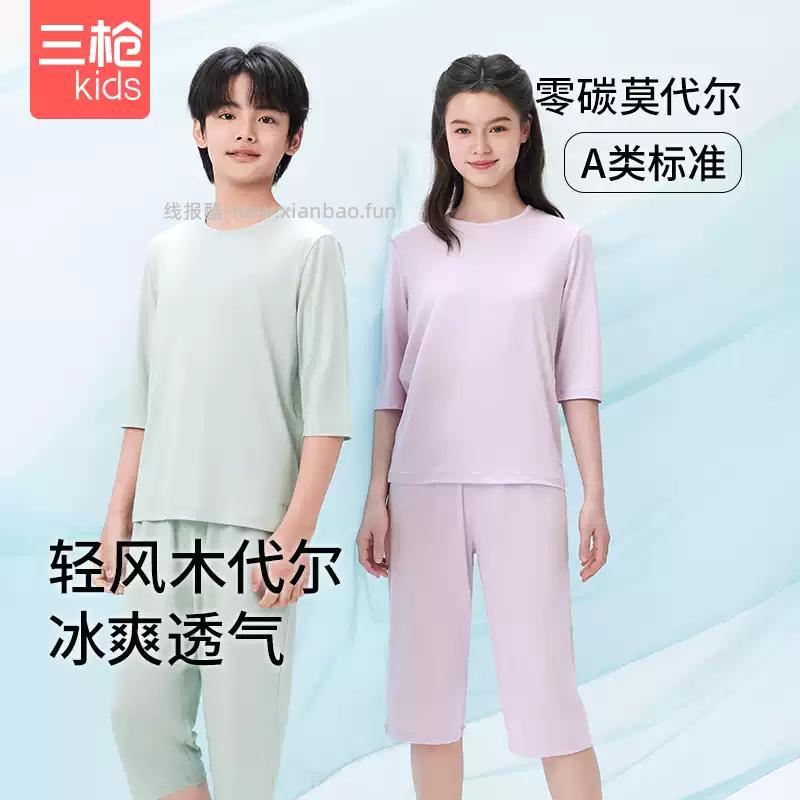 三枪儿童凉感莫代尔防螨抑菌家居服套装拍2件 49.20元 - 线报酷
