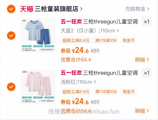 三枪儿童凉感莫代尔防螨抑菌家居服套装拍2件 49.20元 - 线报酷