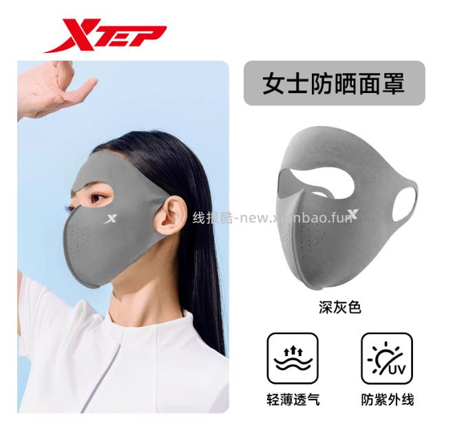 特步肩颈一体防晒口罩/防晒面罩 9.30元 - 线报酷