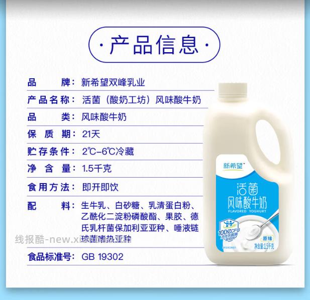 新希望双峰原味酸牛奶1.5kg*2桶 25.73元 - 线报酷